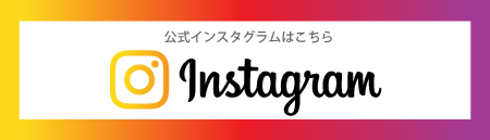 インスタ