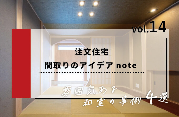 後悔しない家づくり 紀州国土建設 和歌山 南大阪 注文住宅 リフォーム